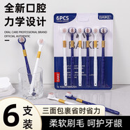 南方潔靈三面牙刷成人軟毛刷u型包裹式無(wú)死角清潔山姆同款家庭裝線(xiàn)上超市 山姆同款丨三面牙刷【6支家庭裝】 6支