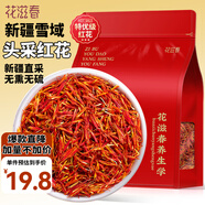 花滋春紅花70克無(wú)熏硫紅花 精選新疆雪域紅花干貨搭桑葚中藥材氣血