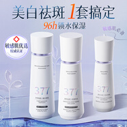 377水乳液套裝精華美白祛斑補水保濕淡化黑色素護膚品套裝260ml