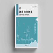正版教子有方大學之道師德師范師道華夏文化好老師心性教育一生美好職業(yè)從大學開始李柏映 新版師德