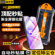 施奈登【秒貼2片】OPPO手機防窺鋼化膜秒貼除塵倉自定位全屏覆蓋屏幕保護膜 OPPO A57 5G版 除塵電鍍膜|貼壞包賠