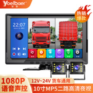 譽(yù)霸（YOELBAER）貨車倒車影像高清夜視前后雙錄四路監(jiān)控收割機(jī)24v通用行車記錄儀 二路高清10寸MP5 (1080鏡頭)無卡