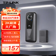 TP-LINK 智能可視門鈴監(jiān)控家用電子貓眼門口攝像頭 無線wifi手機(jī)遠(yuǎn)程對講300W超清夜視 【新品推薦 超高性價比】300萬鋰電款 256GB