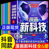 百科全書(shū)兒童7到12歲寫(xiě)給兒童的百科全書(shū)套裝6冊彩圖注音版恐龍書(shū)籍 海洋生物 動(dòng)物世界7-10歲兒童科普讀物中國兒童百科全書(shū)一二年級課外書(shū)讀物小學(xué)生少兒百科全書(shū)漫畫(huà)新科技漫畫(huà)中國文化1000問(wèn) 【中科