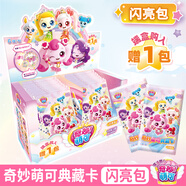 奇妙萌可魔法派對(duì)愛心聲光萌可玩具閃亮寶石鑰匙女孩公主六一兒童節(jié)禮物 奇妙萌可典藏卡 -閃亮包（1盒）