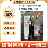 茅臺貴州大曲金醬銀醬記憶里的味道500ml 53度 醬香型2015年-2017年 陳年老酒【先鑒后發(fā)】 2015年 500mL 1瓶 貴州大曲記憶里味道