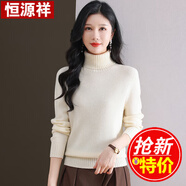恒源祥 羊毛衫女高領(lǐng)毛衣 純色全羊毛簡約百搭寬松打底衫 白色TY62012 S 【推薦90斤左右】
