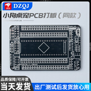 DZQJ stm32小狗模型PCB主控電路板子 萬(wàn)能板 萬(wàn)用板洞洞板面包PCB線(xiàn)路板實(shí)驗板 小狗模型專(zhuān)用PCB焊接板（1片/焊接技術(shù)自信的買(mǎi)）