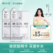 樊文花（fawa）【試用裝】1號玻尿酸補水精華面膜透明質(zhì)酸保濕貼片面膜 2片裝