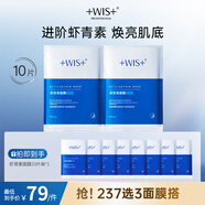 WIS組合面膜爆款任選清肌護理控油補水保濕面膜護膚品 WIS蝦青素面膜10片