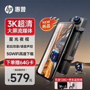 惠普（hp）行車記錄儀f790s 3K超清星光夜視前后雙錄5Gwifi全屏流媒體后視鏡 f790s雙錄【3K超清】128G+停車監(jiān)控（推薦