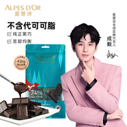愛普詩（Alpes d'Or）瑞士進口 74%黑巧克力436g 苦巧克力 生日禮物 休閑零食 成毅代言