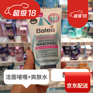 【官網】官網油皮用balea芭樂雅水楊酸爽膚水 控油控痘200ml注意 2瓶 水潔面組合裝
