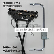 56JD-4-60無(wú)錫安能滑觸線(xiàn)集電器563160黑色雙線(xiàn)受電器牽引桿支架 56JD-4-60A無(wú)錫安能集電器 56316