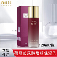 百雀羚蓓麗玻尿酸水乳潔面精華眼霜緊致抗皺淡化細紋補水保濕護膚品正品 蓓麗玻尿酸煥顏保濕乳120ml*1瓶