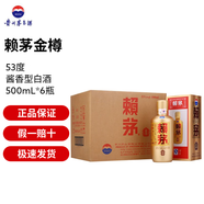 茅臺 賴茅 醬香型白酒 婚宴送禮糧食酒商務(wù)宴請自飲送禮 新老包裝隨機 53度 500mL 6瓶 賴茅金樽酒