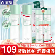 百雀羚（PECHOIN）爽膚水 積雪草舒潤修護(hù)精華水 緊致舒緩敏感保濕護(hù)膚化妝護(hù)膚品 120ml