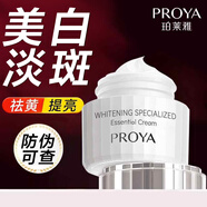珀萊雅美白淡斑面霜光感研白乳液提亮膚色護(hù)膚品緊致補(bǔ)水保濕霜官網(wǎng)秋冬 美白面霜50g