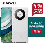華為原裝Mate60pro手機殼素皮磁吸保護殼mate60 pro+磁吸保護套男女款防摔通用官方原廠(chǎng) Mate60 素皮磁吸保護殼【白色】