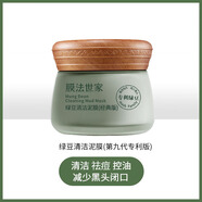 膜法世家綠豆泥漿面膜清潔祛痘淡痘印涂抹泥膜魔法世家 綠豆泥膜1盒 【國貨經(jīng)典】