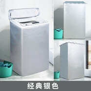 三洋洗衣機罩波輪式上開蓋防水防曬全自動防塵翻蓋布通用防護套罩 經(jīng)典銀色 三洋上開7.5公斤洗滌容量
