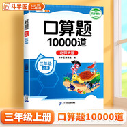 斗半匠三年級(jí)上冊(cè)口算題10000道北師大版口算大通關(guān)三年級(jí)口算天天練數(shù)學(xué)計(jì)算能手三年級(jí)上一課一練口算題卡