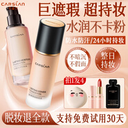 卡姿蘭（Carslan）粉底液bb霜遮瑕持久防水不脫妝遮蓋斑點(diǎn)保濕提亮膚色干皮官方旗艦 自然/偏白【油皮/混油】02象牙色