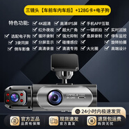 行車記錄儀4K清四錄無線WIFI全景360°錄像倒車影像免安裝 【三鏡頭監(jiān)控】車前-車內(nèi)-車后監(jiān)控 4K高清手機互聯(lián)+無卡