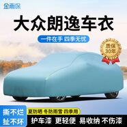 金雨保適用25款大眾朗逸plus速騰帕薩特朗行車(chē)衣車(chē)罩通用防曬防雨隔熱套 銀灰色-朗逸兩廂【特厚牛津布】 質(zhì)保30年【送車(chē)衣同款收納袋】