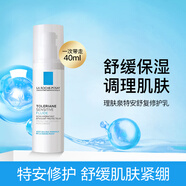 理膚泉特安修護(hù)安心乳40ml補(bǔ)水舒緩敏感肌修護(hù)保濕男女護(hù)膚品 修護(hù)乳 40ml
