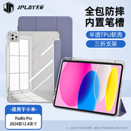 JPLAYERJPLAYER適用小米Pad6s Pro保護(hù)套24款12.4英寸平板保護(hù)殼三折支架休眠全包便攜防滑防摔TPU薰衣草