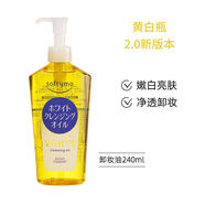 高絲（Kose）卸妝油240ml臉部kose眼唇溫和無(wú)殘留敏感肌可用快速乳化干濕兩用 黃白瓶嫩白凈透240ml