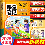 2025新版斗半匠英語課堂筆記三年級下冊人教版同步教材隨堂筆記教材全解小學(xué)生課前預(yù)習(xí)單課后復(fù)習(xí)輔導(dǎo)書