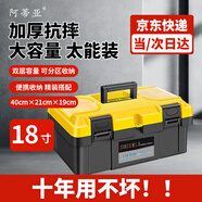 阿蒂亞五金工具箱18寸 工業(yè)級(jí)多功能車載收納箱防水加厚收納盒電工維修