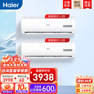 海爾（Haier）單冷空調1.5匹大1匹掛壁式家用單制冷空調掛機新能效節能 高效快速制冷 獨立 【兩室】大1.5匹*2套+單冷定頻