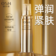 歐詩(shī)漫（OSM） 乳液女珍珠金致煥妍緊膚乳保濕補水護膚品 120ml