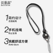 貝意品手機掛繩掛脖斜挎防丟男女款華為蘋(píng)果手機鏈長(cháng)掛脖繩飾品多功能掛飾黑色新老款隨機發(fā)
