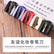 眉筆卷筆刀削筆器眼線(xiàn)筆高光筆唇膏筆唇線(xiàn)筆眼影筆便攜式手動(dòng) 單孔6個(gè)