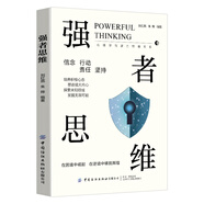 強(qiáng)者思維