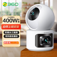 360家用攝像頭8pro監(jiān)控器360度無死角云臺版紅外夜視手機遠程查看智能攝像機 【性價比】雙攝三畫面400W 官方標配無贈品