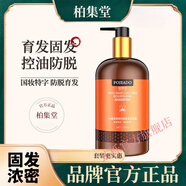 SVIP【官方】柏集堂官方poje洗發(fā)水控油防脫發(fā)洗發(fā)育發(fā)液洗發(fā)露男女通 洗發(fā)水一瓶裝 官方