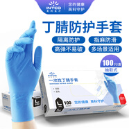英科醫(yī)療一次性丁腈手套 高彈耐磨 100只/盒 藍(lán)色 大號(hào)L碼 正品行貨