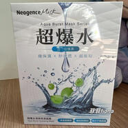 【官方】本土霓凈思Neogence超爆水保濕潤(rùn)澤面膜安瓶深層補(bǔ)水舒緩 超爆水保濕5片 28ml