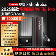 聯(lián)想原裝隨身wifi6支持5G/4G設(shè)備2025新款免插卡移動(dòng)聯(lián)通流量無限便攜式筆記本電腦無線網(wǎng)卡上網(wǎng)寶全國 thinkplus至尊【W(wǎng)iFi6Pro】極速芯片 支持5G/4G聯(lián)想中興蘋果等設(shè)備】20