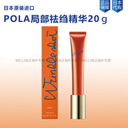 寶麗（POLA）日本本土POLA局部抗皺祛皺精華提拉緊致毛孔細(xì)紋補(bǔ)水長效保濕 20g 局部祛皺精華單支
