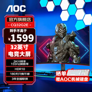 AOC 32英寸 2K高清曲面顯示器 電競(jìng)高刷 1MS 臺(tái)式電腦游戲液晶顯示屏幕 窄邊框低藍(lán)光 2K 155HZ 曲面1500R CQ32G2E