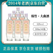 綿卿 綿竹大曲 2014年老酒500ml*6瓶 52°濃香型 老窖庫存 過(guò)節送禮