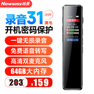 紐曼錄音筆 H5 64G 一鍵錄音 專業(yè)高清遠(yuǎn)距 聲控降噪 學(xué)習(xí)采訪會(huì)議培訓(xùn)超長(zhǎng)待機(jī)錄音器 黑