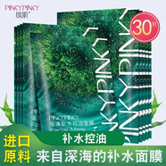 繽肌（Pinkypinky）泰國進口原海藻面膜海藻面膜補水保濕提亮膚色收縮毛孔緊致嫩膚 海藻補水面膜20片