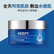 博生能（BSR） BSR博生能舒沁啫喱膜